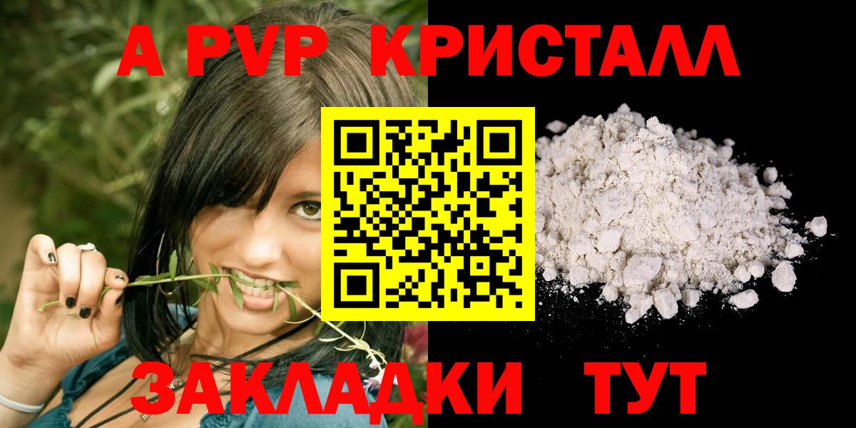 A-PVP мука Куйбышев