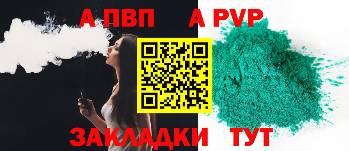Куйбышев  APVP Crystall  Вход с VPN  Альфа ПВП VHQ 