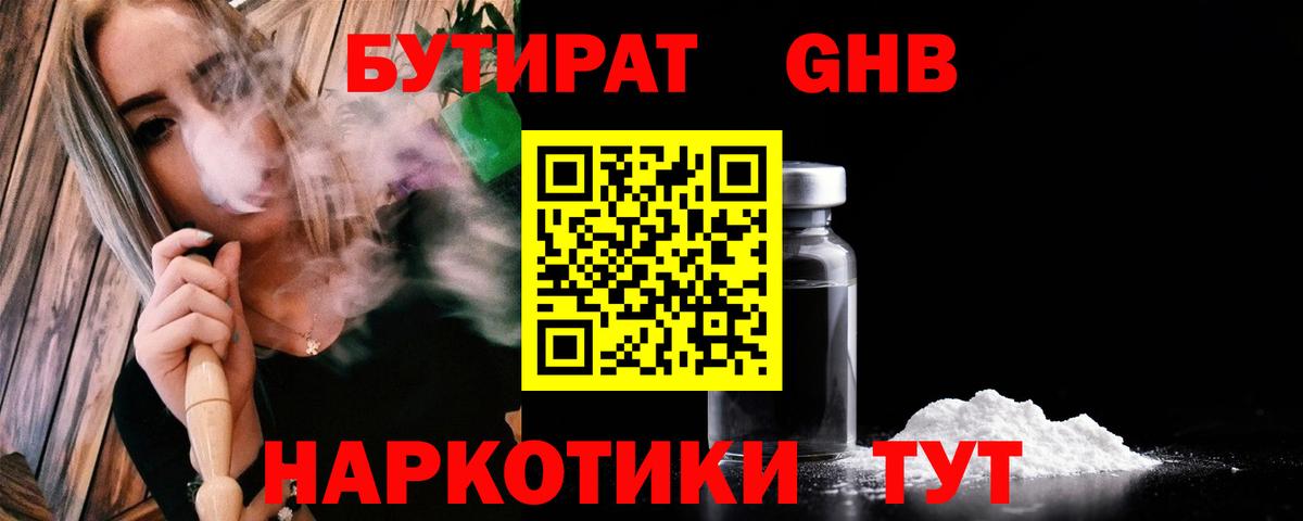 Куйбышев  Бутират бутандиол  Вход с VPN 