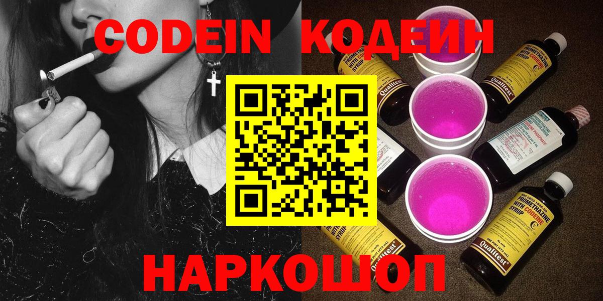 Кодеиновый сироп Lean напиток Lean (лин)  Вход с VPN  Куйбышев 