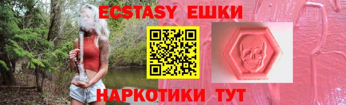 Экстази 280 MDMA Куйбышев