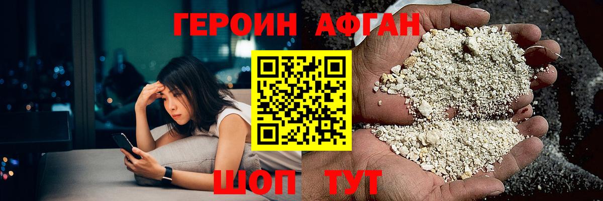 Героин афганец  Вход с VPN  Героин  Куйбышев 