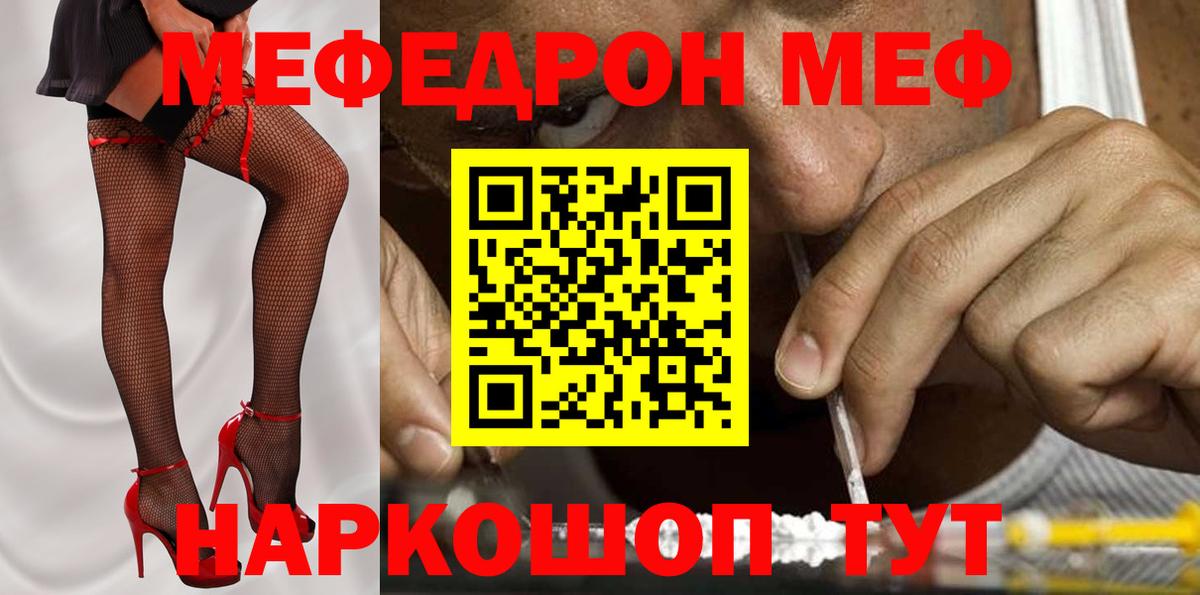 МЕФ  Мефедрон  МЕФ мука  OMG как войти  МЯУ-МЯУ VHQ  Вход с VPN  Куйбышев  наркотики 